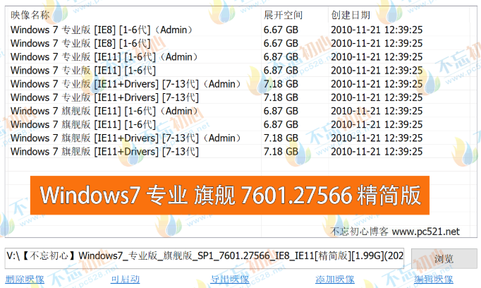 图片[1]-【不忘初心】Windows7 SP1 旗舰版 专业版 (7601.27566) IE8 IE11 X64[精简版][1.99G]（2025.2.25）-梦楠分享