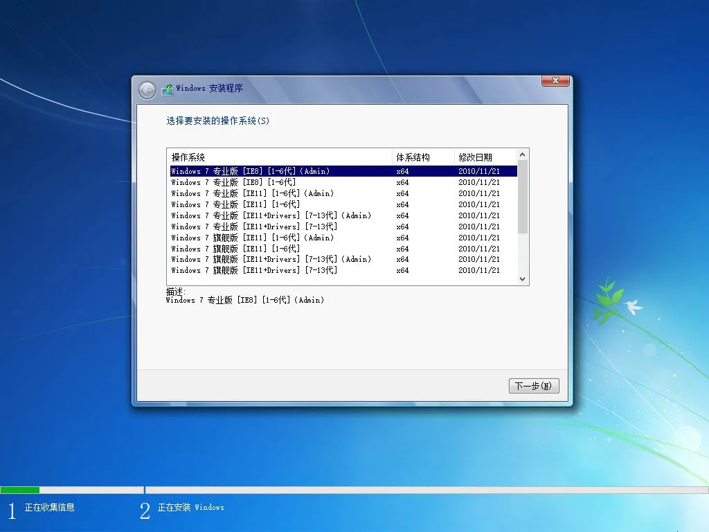 图片[8]-【不忘初心】Windows7 SP1 旗舰版 专业版 (7601.27566) IE8 IE11 X64[精简版][1.99G]（2025.2.25）-梦楠分享