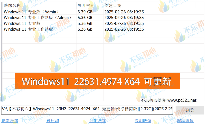 图片[1]-【不忘初心】 Windows11 23H2 (22631.4974) X64 可更新[纯净精简版][3.78G](2025.2.26)-梦楠分享