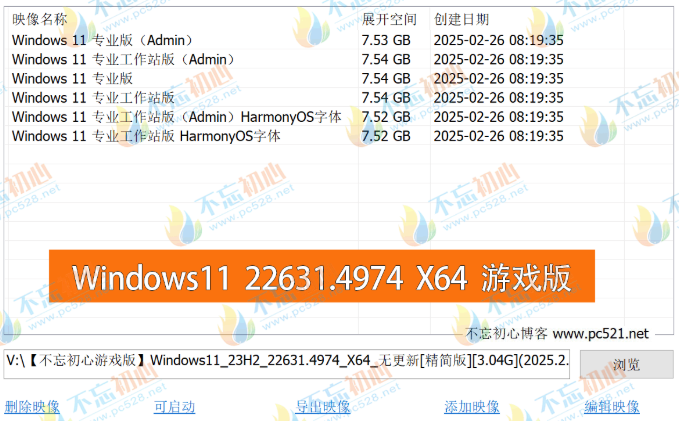 图片[1]-【不忘初心游戏版】Windows11 23H2（22631.4974）X64 无更新[精简版][3.04G](2025.2.27) 推荐适用于 游戏、直播、办公-梦楠分享