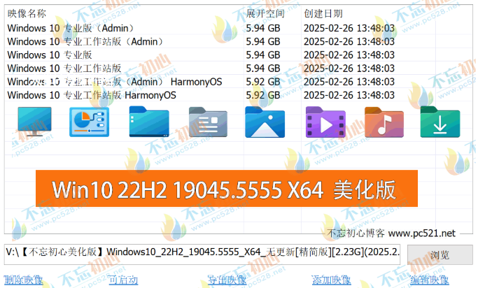 图片[2]-【不忘初心美化版】[太阳谷] Windows10 22H2（19045.5555）X64 无更新[精简版][2.43G](2025.2.27)-梦楠分享