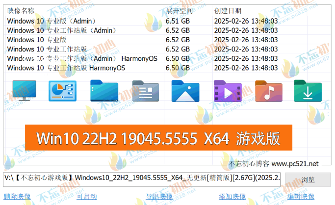 图片[1]-【不忘初心游戏版】[太阳谷] Windows10 22H2 （19045.5555） X64 无更新[精简版][2.67G](2025.2.28) 推荐 游戏、办公、直播-梦楠分享