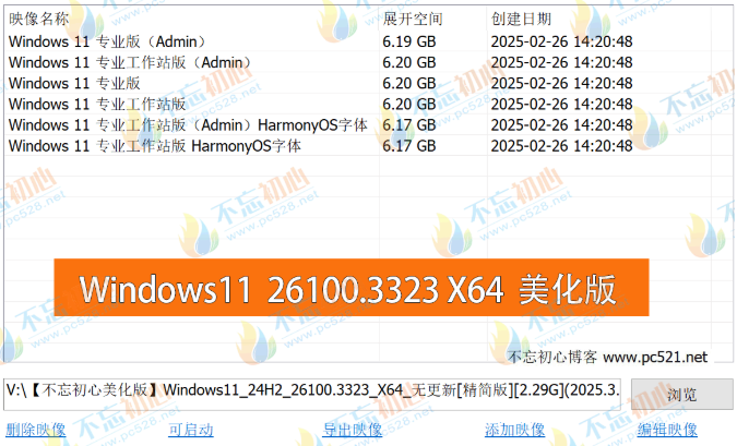 图片[1]-【不忘初心美化版】Windows11 24H2 (26100.3323) X64 无更新[精简版][2.29G](2025.3.2)-梦楠分享