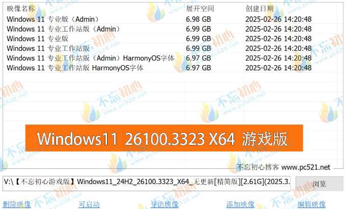 图片[1]-【不忘初心游戏版】Windows11 24H2（26100.3323）X64 无更新[精简版][2.61G](2025.3.2) 推荐12-15代CPU 游戏、办公、直播-梦楠分享