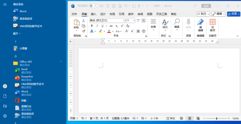 Office 365绿化精简版@20250315更新365-电脑软件论坛社区-资源区块-梦楠分享