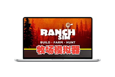 牧场模拟器/Ranch Simulator/支持网络联机-梦楠分享