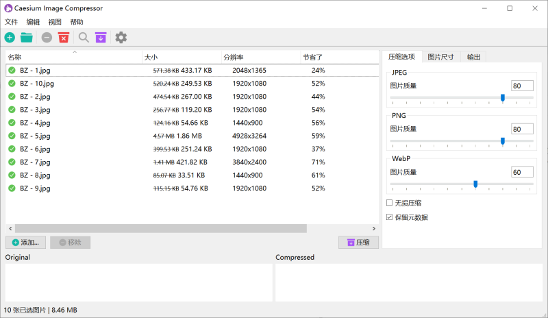 图片[1]-Caesium Image Compressor(图片压缩工具) v2.8.3 中文绿色版-梦楠分享