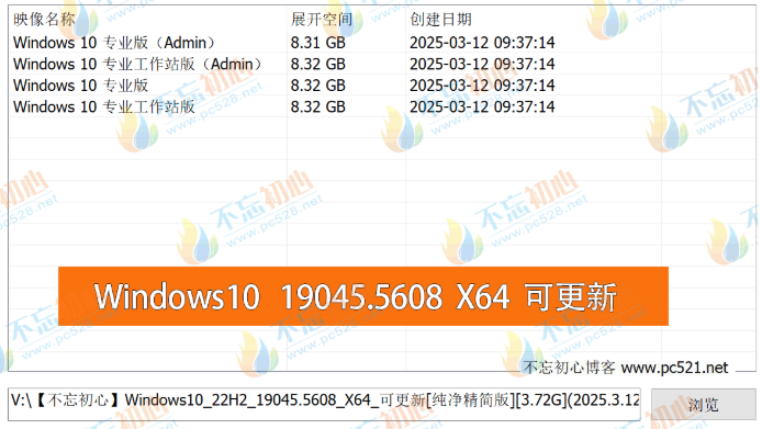 图片[2]-【不忘初心】Windows10 22H2 (19045.5608）X64 可更新[纯净精简版][3.72G](2025.3.12)-梦楠分享