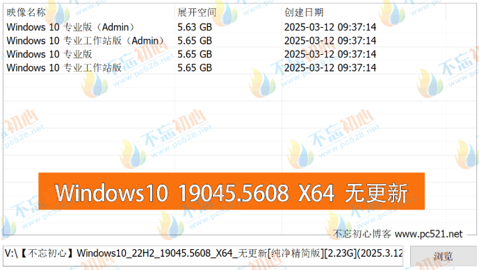 图片[2]-【不忘初心】Windows10 22H2 (19045.5608) X64 无更新[纯净精简版][2.23G](2025.3.12)-梦楠分享