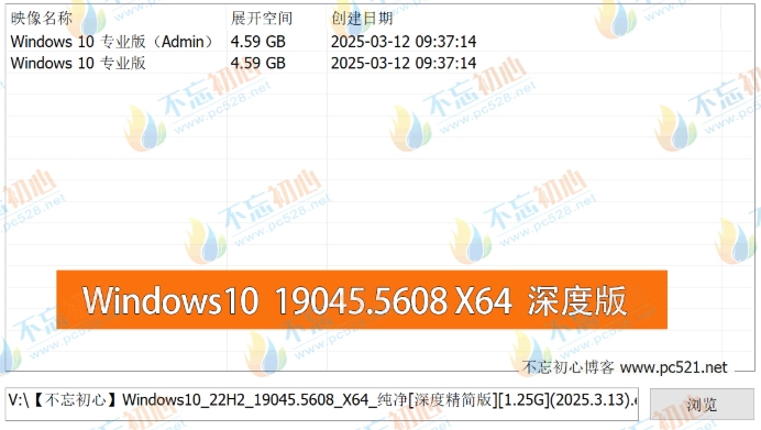 图片[2]-【不忘初心】Windows10 22H2（19045.5608）X64 无更新 纯净[深度精简版][1.25G](2025.3.13)-梦楠分享