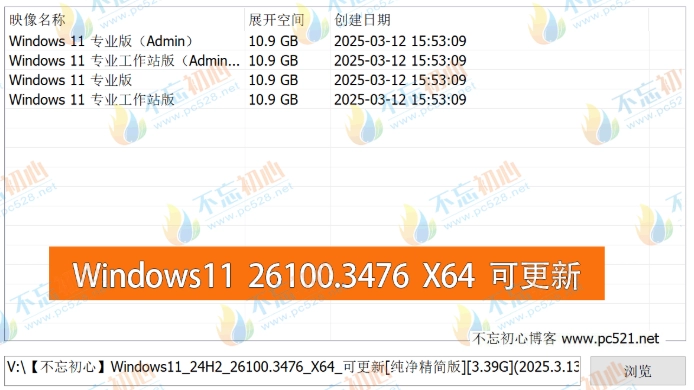 图片[1]-【不忘初心】 Windows11 24H2 (26100.3476) X64 可更新[纯净精简版][3.39G](2025.3.13)-梦楠分享