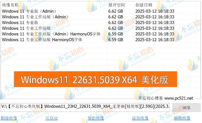 图片[2]-【不忘初心美化版】Windows11 23H2 (22631.5039) X64 无更新[精简版][2.59G](2025.3.14)-梦楠分享