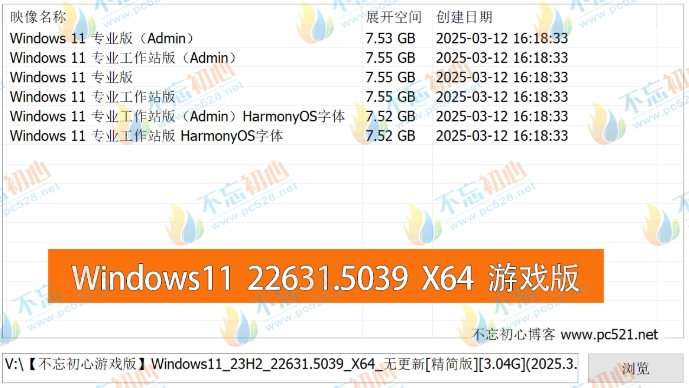 图片[1]-【不忘初心游戏版】Windows11 23H2（22631.5039）X64 无更新[精简版][3.04G](2025.3.14) 推荐12-14代CPU 游戏、直播、办公-梦楠分享