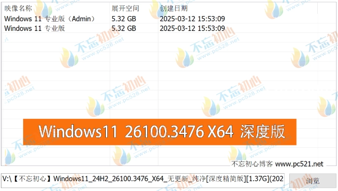 图片[2]-【不忘初心】Windows11 24H2（26100.3476）X64 纯净[深度精简版][1.37G](2025.3.15)-梦楠分享