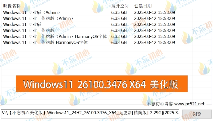 图片[1]-【不忘初心美化版】Windows11 24H2 (26100.3476) X64 无更新[精简版][2.29G](2025.3.15)-梦楠分享