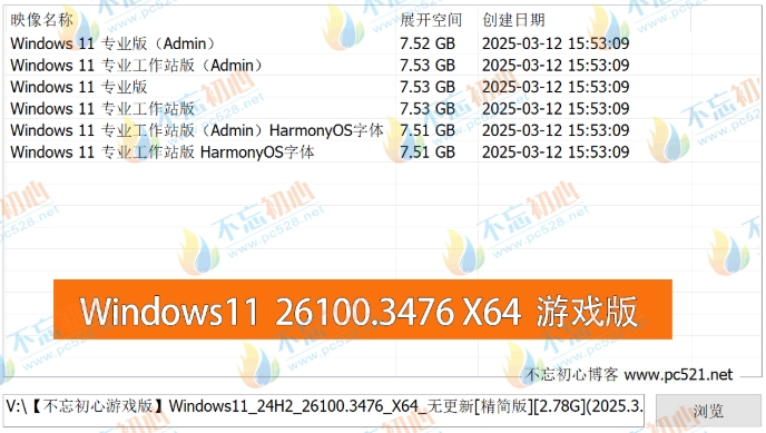 图片[1]-【不忘初心游戏版】Windows11 24H2（26100.3476）X64 无更新[精简版][2.78G](2025.3.15) 推荐12-15代CPU 游戏、办公、直播-梦楠分享