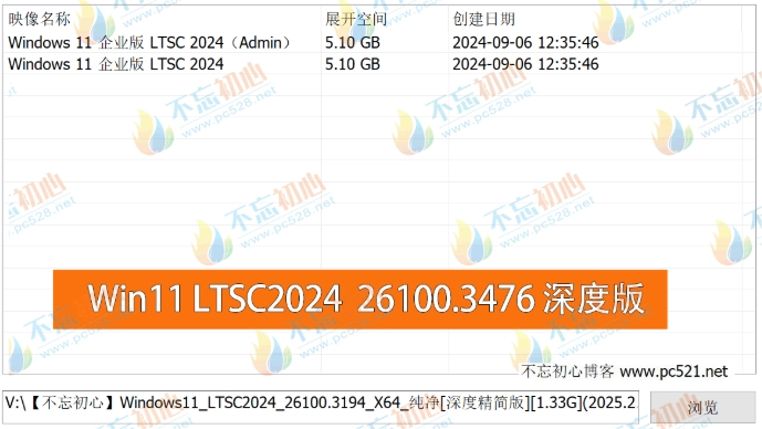 图片[1]-【不忘初心】Windows11 LTSC2024（26100.3476）X64 纯净[深度精简版][1.37G](2025.3.16)-梦楠分享