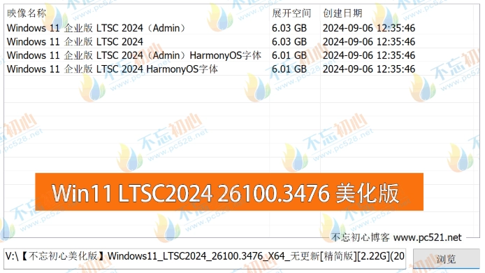 图片[1]-【不忘初心美化版】Windows11 LTSC2024（26100.3476）X64 无更新[精简版][2.22G](2025.3.16)-梦楠分享