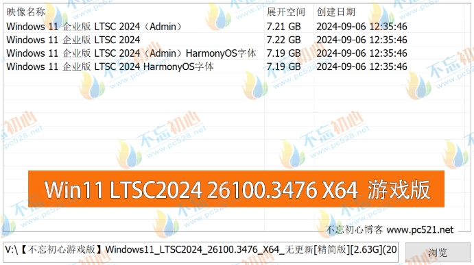 图片[1]-【不忘初心游戏版】Windows11 LTSC2024（26100.3476）X64 无更新 [精简版][2.63G](2025.3.16)推荐12-15代CPU 游戏、办公、直播-梦楠分享