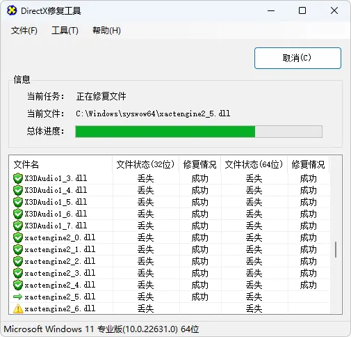 DirectX 修复工具 | DirectX Repair(4.4.0.36953)-梦楠分享 DirectX 修复工具 | DirectX Repair(4.4.0.36953)-梦楠分享