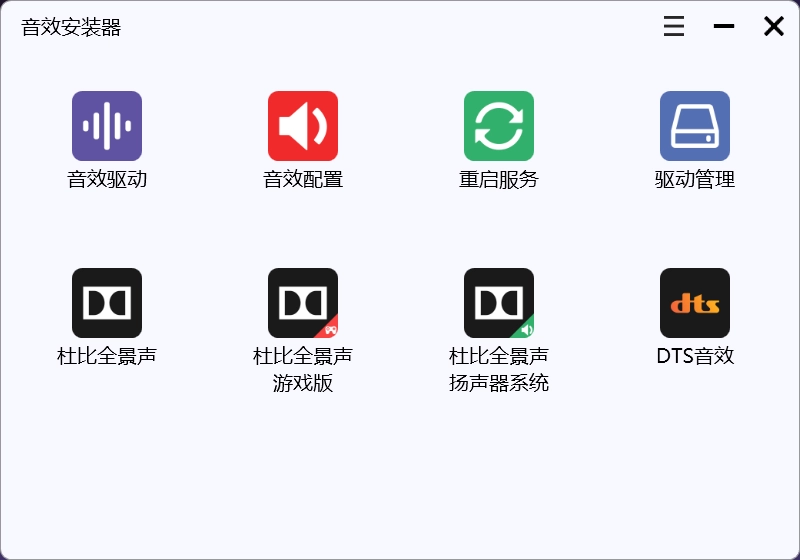 “杜比全景声”安装工具-电脑软件论坛社区-资源区块-梦楠分享