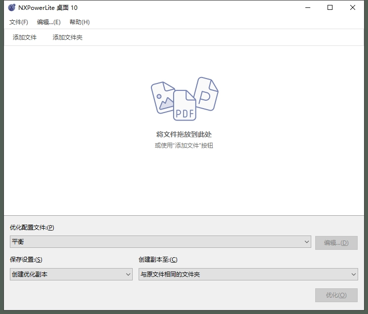 NXPowerLite_10绿色学习版（文档批量压缩大小神器）-电脑软件论坛社区-资源区块-梦楠分享