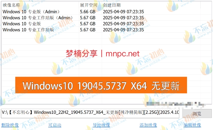图片[2]-【不忘初心】Windows10 22H2 (19045.5737) X64 无更新[纯净精简版][2.25G](2025.4.10)-梦楠分享