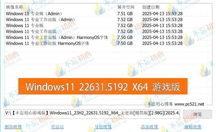 图片[2]-【不忘初心游戏版】Windows11 23H2（22631.5192）X64 无更新[精简版][2.98G](2025.4.15) 推荐12-14代CPU 游戏、直播、办公-梦楠分享