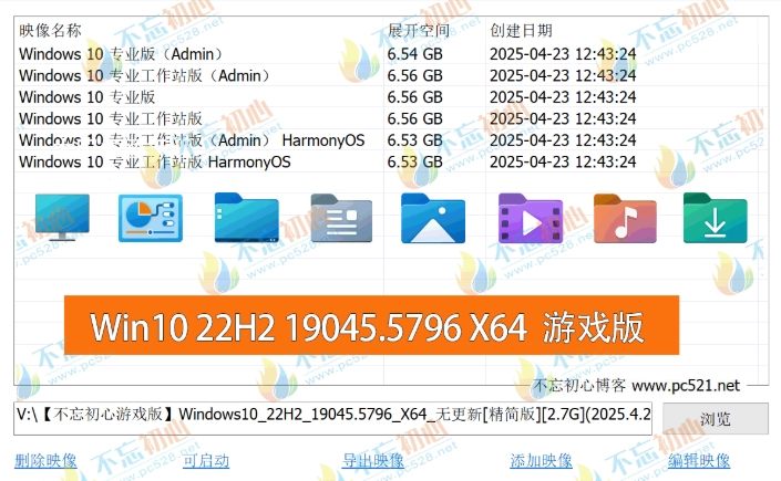 图片[2]-【不忘初心游戏版】[太阳谷] Windows10 22H2（19045.5796） X64 无更新[精简版][2.7G](2025.4.23)?推荐7-11代CPU 游戏、办公、直播-梦楠分享