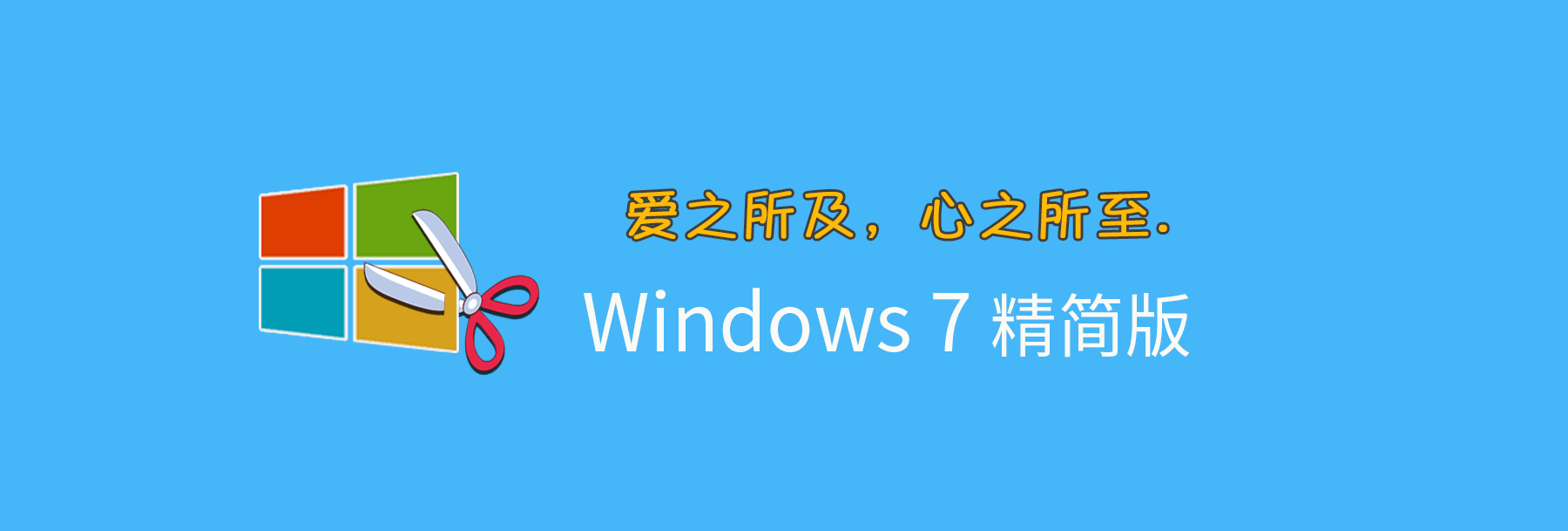 图片[1]-【不忘初心】Windows7 SP1 旗舰版 专业版 (7601.27670) IE8 IE11 X64[精简版][1.99G]（2025.4.25）-梦楠分享