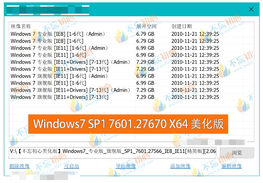 图片[3]-【不忘初心美化版】[太阳谷] Windows7 旗舰版 专业版 SP1（7601. 27670）IE8 IE11 X64 [精简版][2.06G]（2025.4.25）-梦楠分享