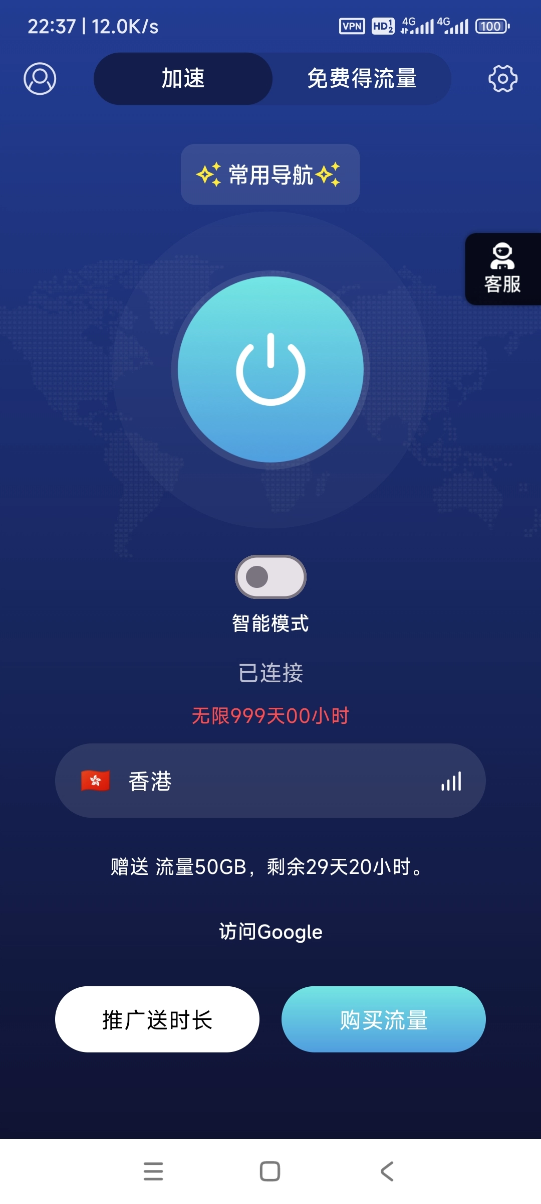 毒舌加速器v1.0.11最新和谐版-安卓应用论坛社区-资源区块-梦楠分享