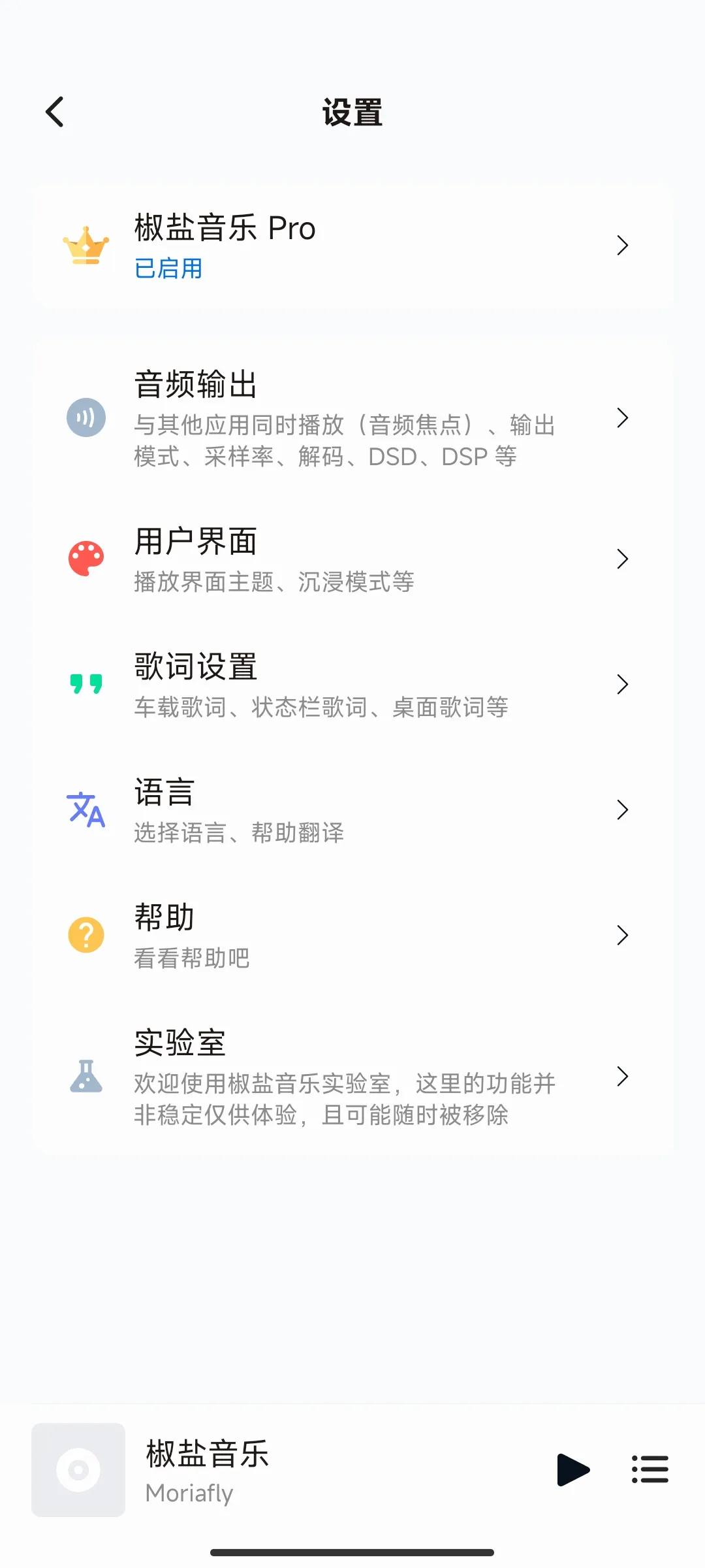 椒盐音乐 Salt Player_v10.8.2 本地音乐播放器-安卓应用论坛社区-资源区块-梦楠分享