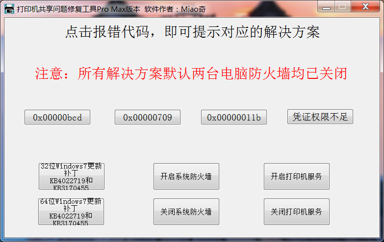 [转载] 打印机共享问题修复工具Pro MAx版_v1.0.0.0-电脑软件论坛社区-资源区块-梦楠分享