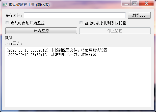 [转载]剪切板监控并以TXT格式保存在指定文件夹-电脑软件论坛社区-资源区块-梦楠分享