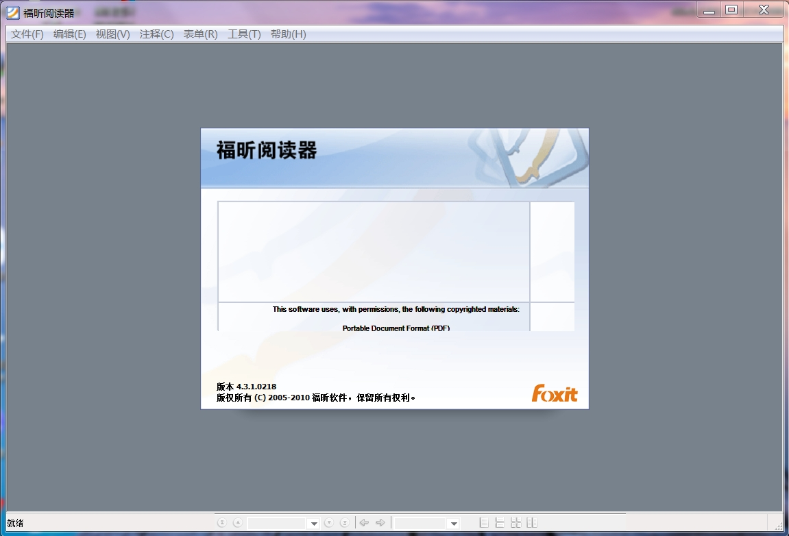 福昕PDF阅读器_v4.3.1.0218 最好的PDF阅读软件-电脑软件论坛社区-资源区块-梦楠分享