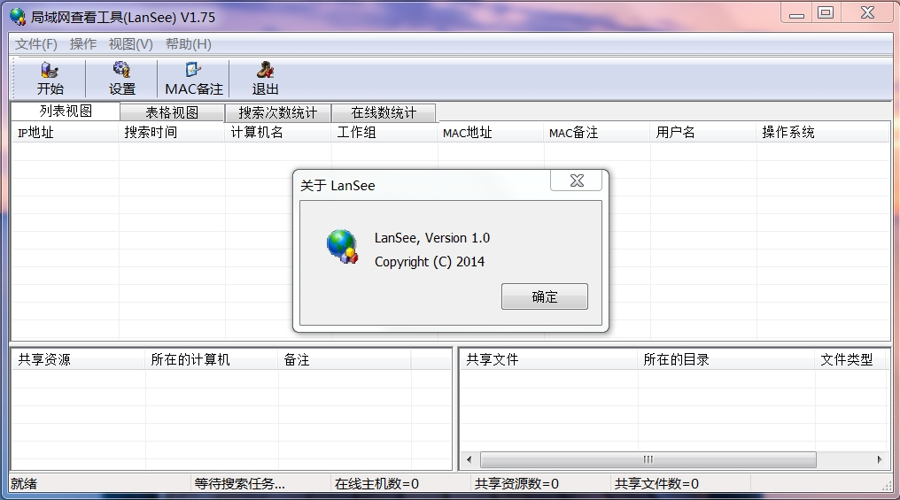 局域网查看工具(LanSee)_V1.75-电脑软件论坛社区-资源区块-梦楠分享