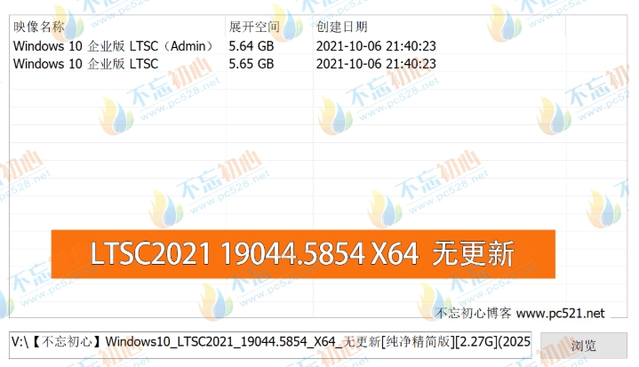 图片[2]-【不忘初心】Windows10 LTSC2021（19044.5854）X64 无更新[纯净精简版][2.27G](2025.5.14)?建议3-11代CPU-梦楠分享