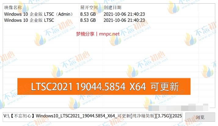 图片[2]-【不忘初心】Windows10 LTSC2021 19044.5854 X64 可更新[纯净精简版][3.61G](2025.5.14）建议3-11代CPU-梦楠分享