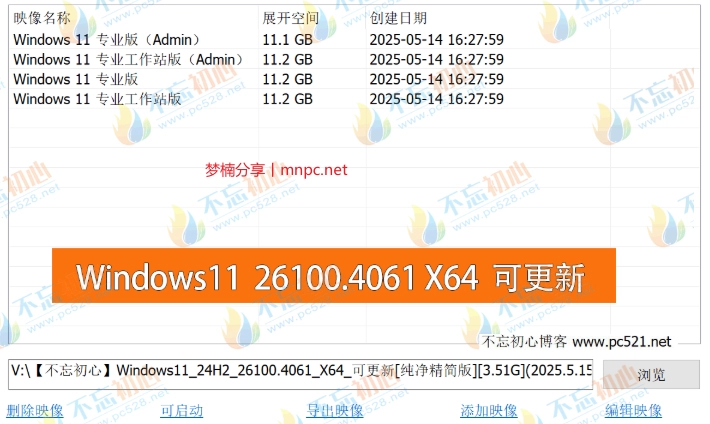 图片[1]-【不忘初心】 Windows11 24H2 (26100.4061) X64 可更新[纯净精简版][3.51G](2025.5.15)-梦楠分享