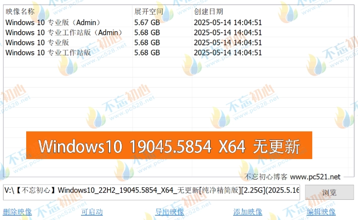 图片[2]-【不忘初心】Windows10 22H2 (19045.5854) X64 无更新[纯净精简版][2.25G](2025.5.16)-梦楠分享