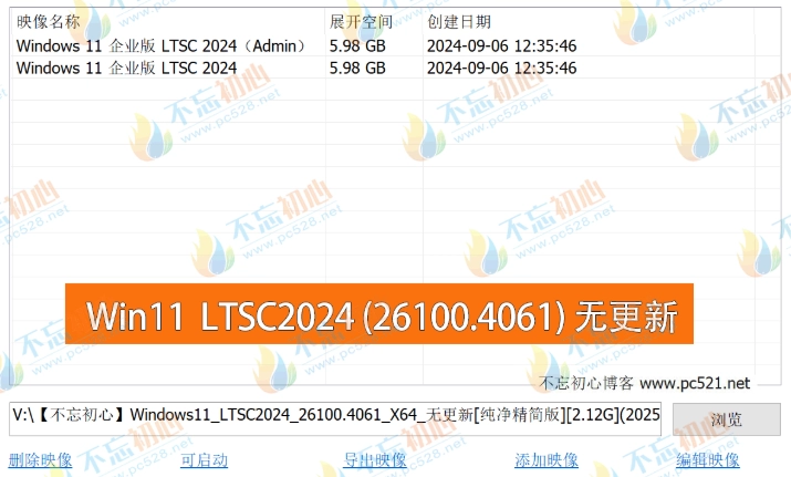 图片[1]-【不忘初心】Windows11 LTSC2024（26100.4061）X64 无更新[纯净精简版][2.12G](2025.5.16)-梦楠分享