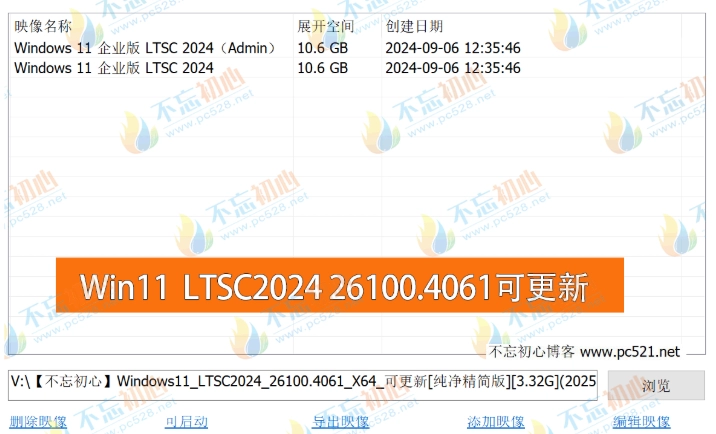 图片[1]-【不忘初心】 Windows11 LTSC2024 (26100.4061) X64 可更新[纯净精简版][3.32G](2025.5.16)-梦楠分享