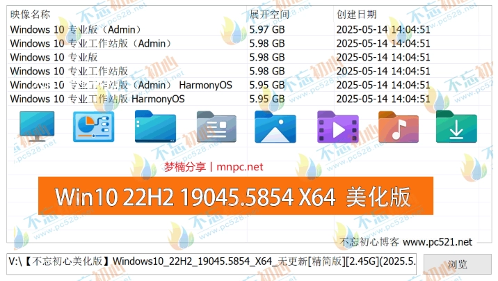 图片[3]-【不忘初心美化版】[太阳谷] Windows10 22H2（19045.5854）X64 无更新[精简版][2.45G](2025.5.16)-梦楠分享