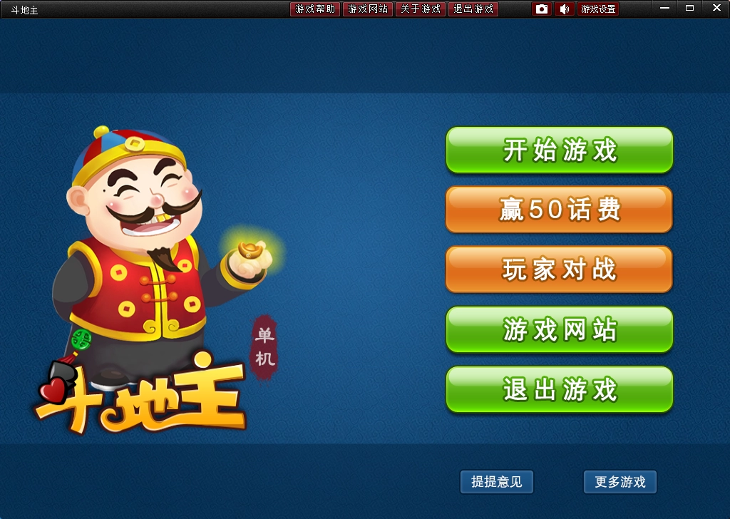 [游戏] 单机斗地主-电脑软件论坛社区-资源区块-梦楠分享