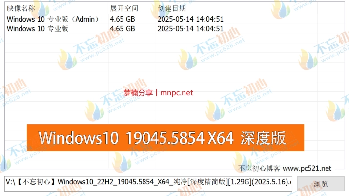 图片[2]-【不忘初心】Windows10 22H2（19045.5854）X64 无更新 纯净[深度精简版][1.29G](2025.5.17)-梦楠分享
