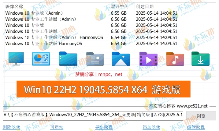 图片[2]-【不忘初心游戏版】[太阳谷] Windows10 22H2（19045.5856） X64 无更新[精简版][2.7G](2025.5.20)?推荐7-11代CPU 游戏、办公、直播-梦楠分享