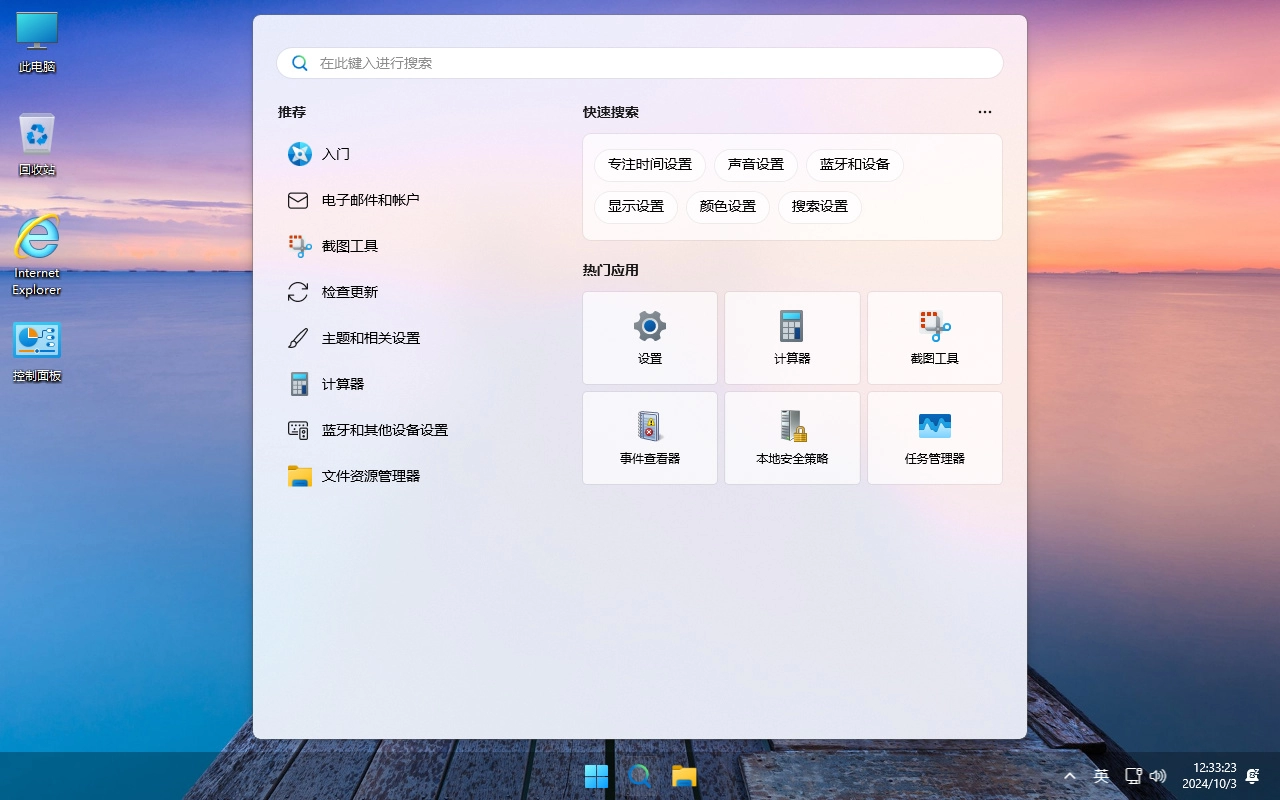 图片[5]-【不忘初心美化版】Windows11 24H2 (26100.4349) X64 无更新[精简版][2.54G](2025.6.14)-梦楠分享