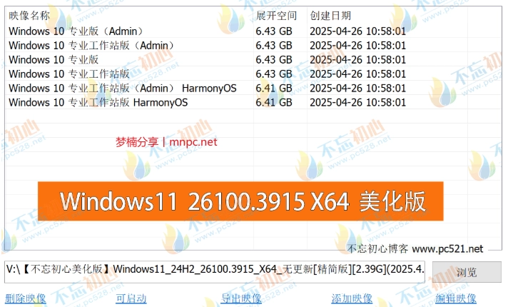 图片[1]-【不忘初心美化版】Windows11 24H2 (26100.4061) X64 无更新[精简版][2.39G](2025.5.17)-梦楠分享