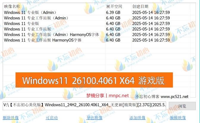 图片[2]-【不忘初心游戏版】Windows11 24H2（26100.4061）X64 无更新[精简版][2.87G](2025.5.17)?推荐13-15代CPU 游戏、办公、直播-梦楠分享